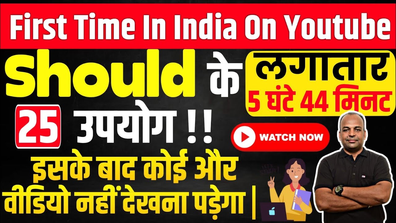 Should के 25 उपयोग || 25 Uses of Should || Basic to Advance Modals | Should के Sentence बनाना सीखो।