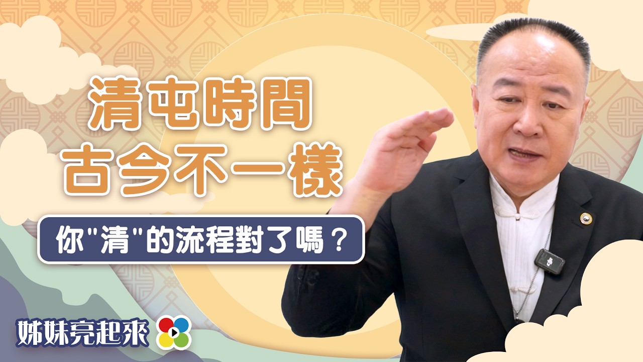謝沅瑾馬年開運》清屯順序不可不知！清錯當心惹怒神明💢