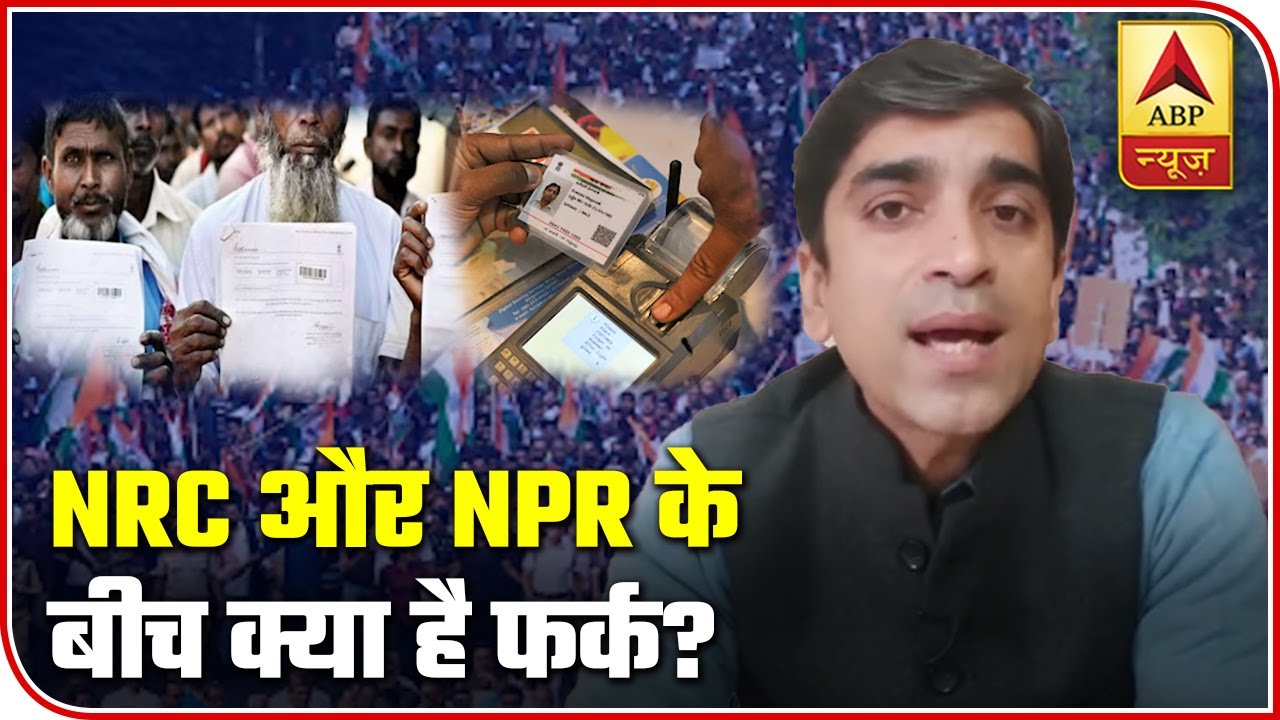 Know The Difference Between NPR And NRC | ABP News