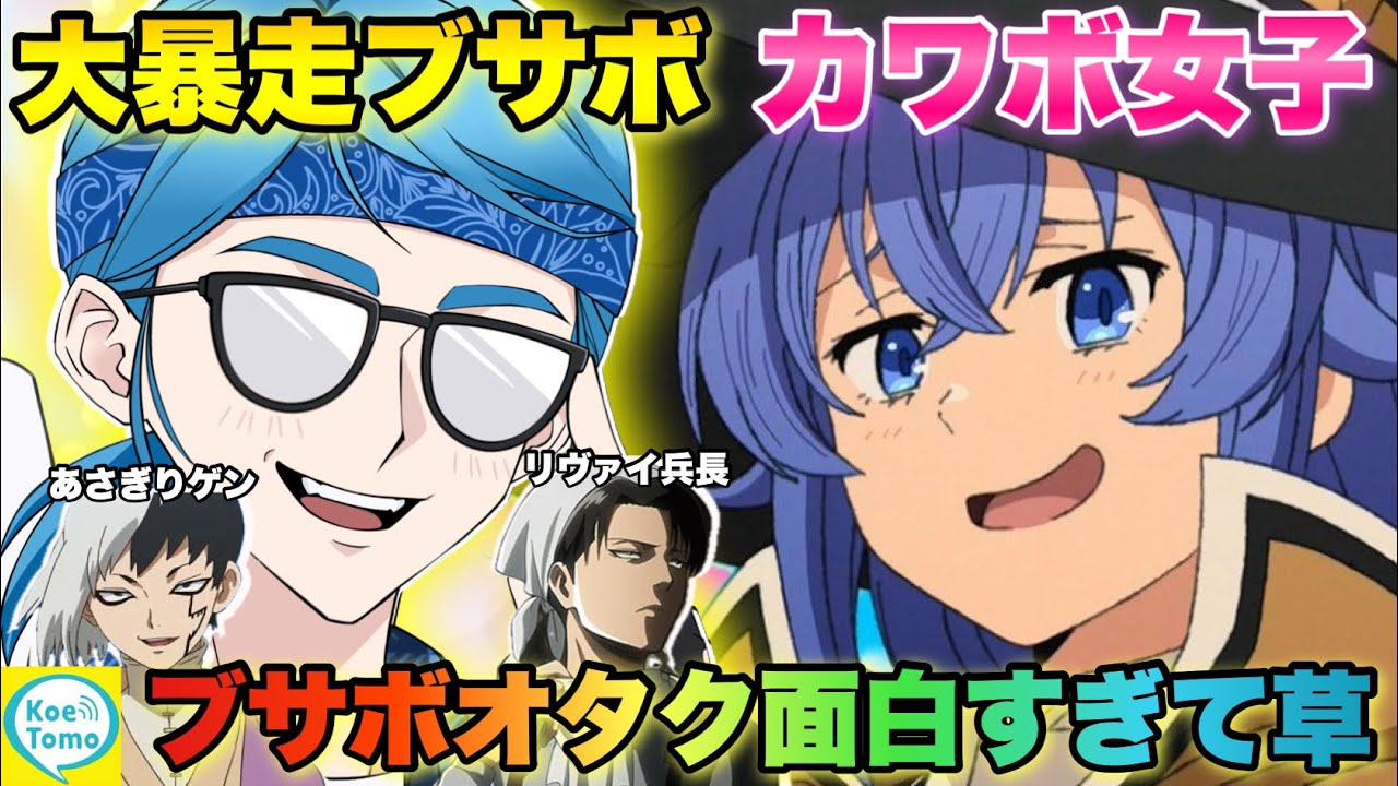 カワボ女子との通話中にブサボが大暴走した結果が面白すぎたwww#はるの #声真似#声とも