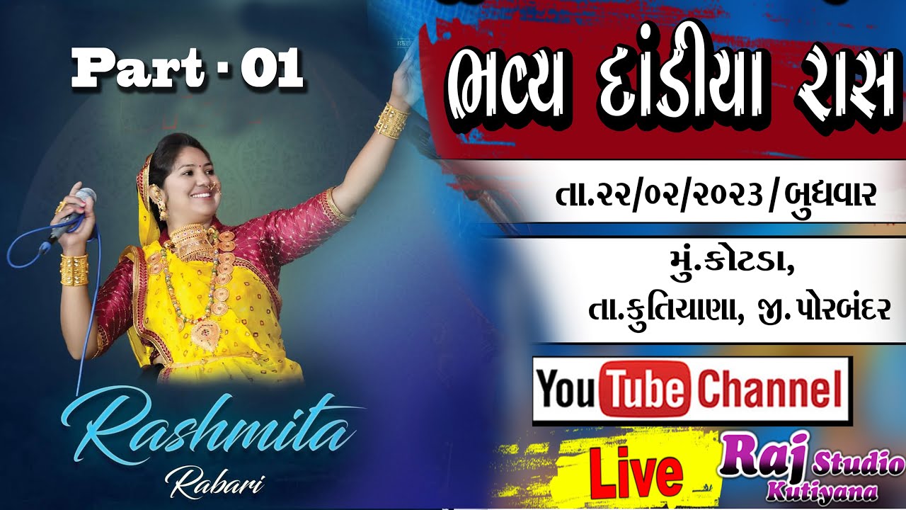 Rashmitaben Rabari || Kotda LIve Dandiya ||Part-01 || Odedra Parivar ||Dt,22-02-2023