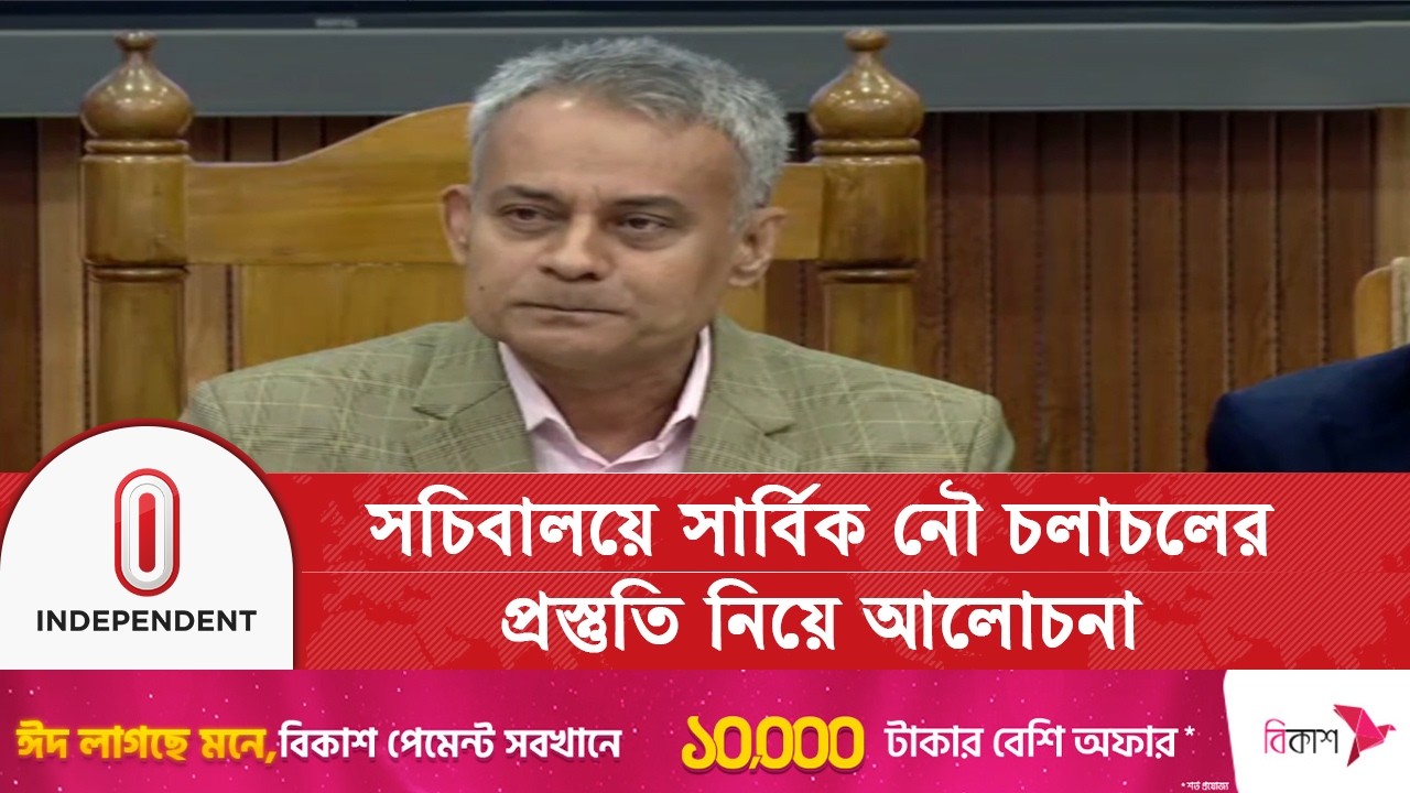 নৌপরিবহন মন্ত্রী শেখ রবিউল আলম ঈদে নৌ চলাচল বিষয়ক সভায় | Sheikh Robiul Alam | Independent TV
