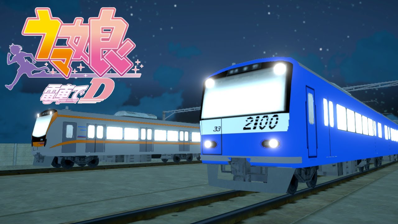 【A列車×電車でD】ウマ娘で電車でD 第4話