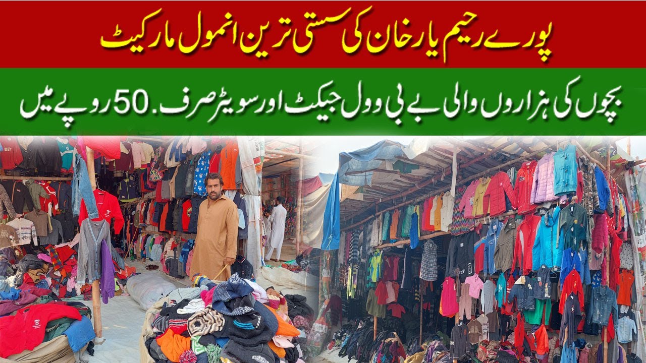 Landa Bazar Rahim Yar Khan | Rana Ashfaq Desi . | Desi Vlogger |