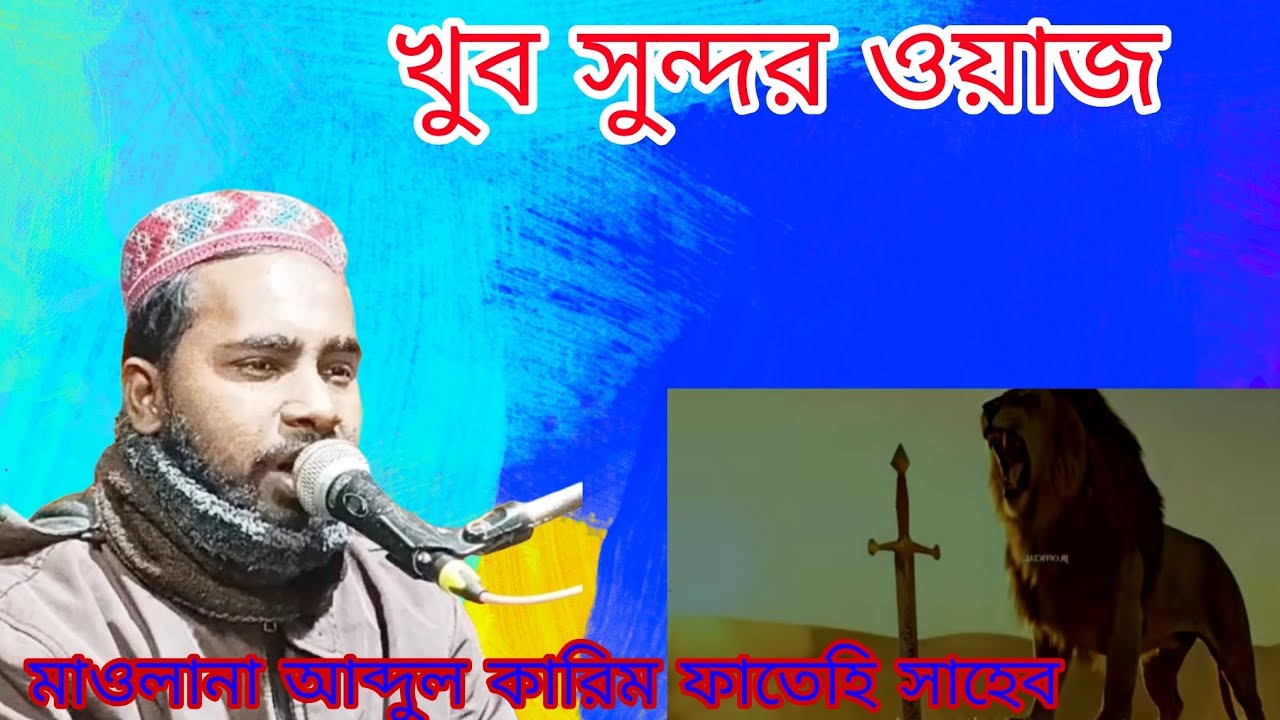 মাওলানা আব্দুল কারিম ফাতেহি সাহেব 