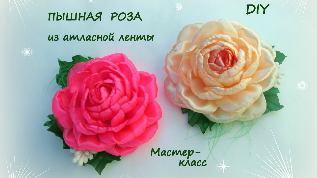 Пышная роза из атласной ленты.  Канзаши /МК/Hand мade/DIY/ Kanzashi