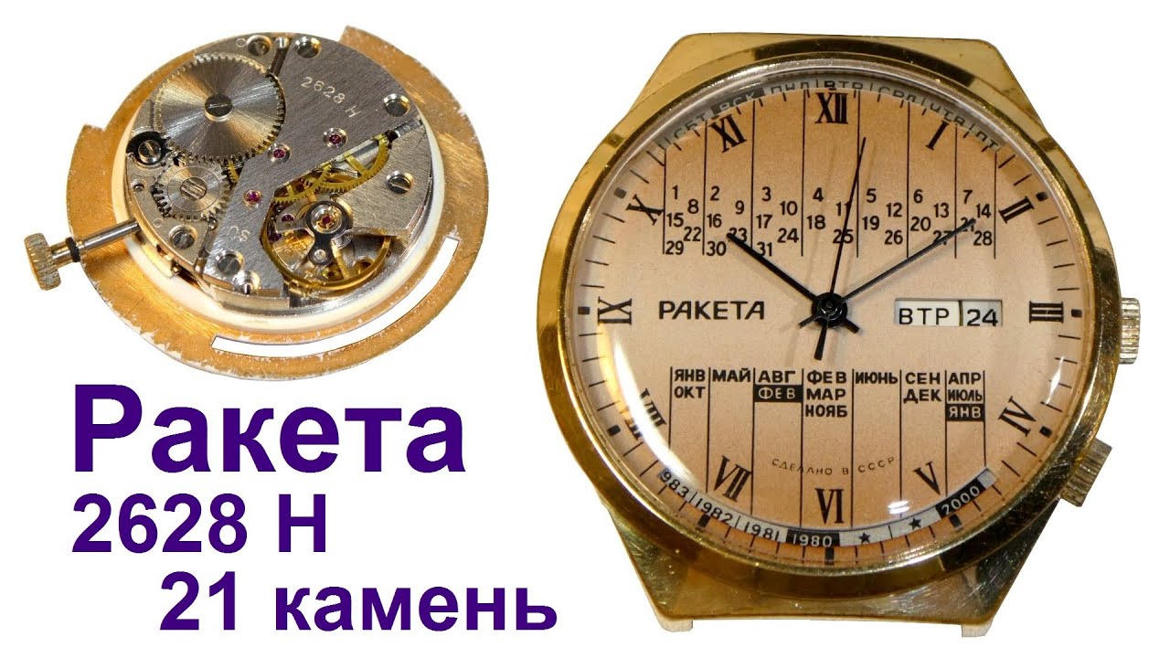 Часы Ракета 2628 Н - разбор (исправленная версия). Uhr Raketa - zerlegen. (pt1/2)