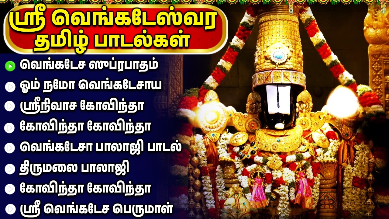 Saturday Perumal Bakthi Padalgal | Srinivasa Govinda | Lord Venkateswara Special Tamil Bhakti Songs