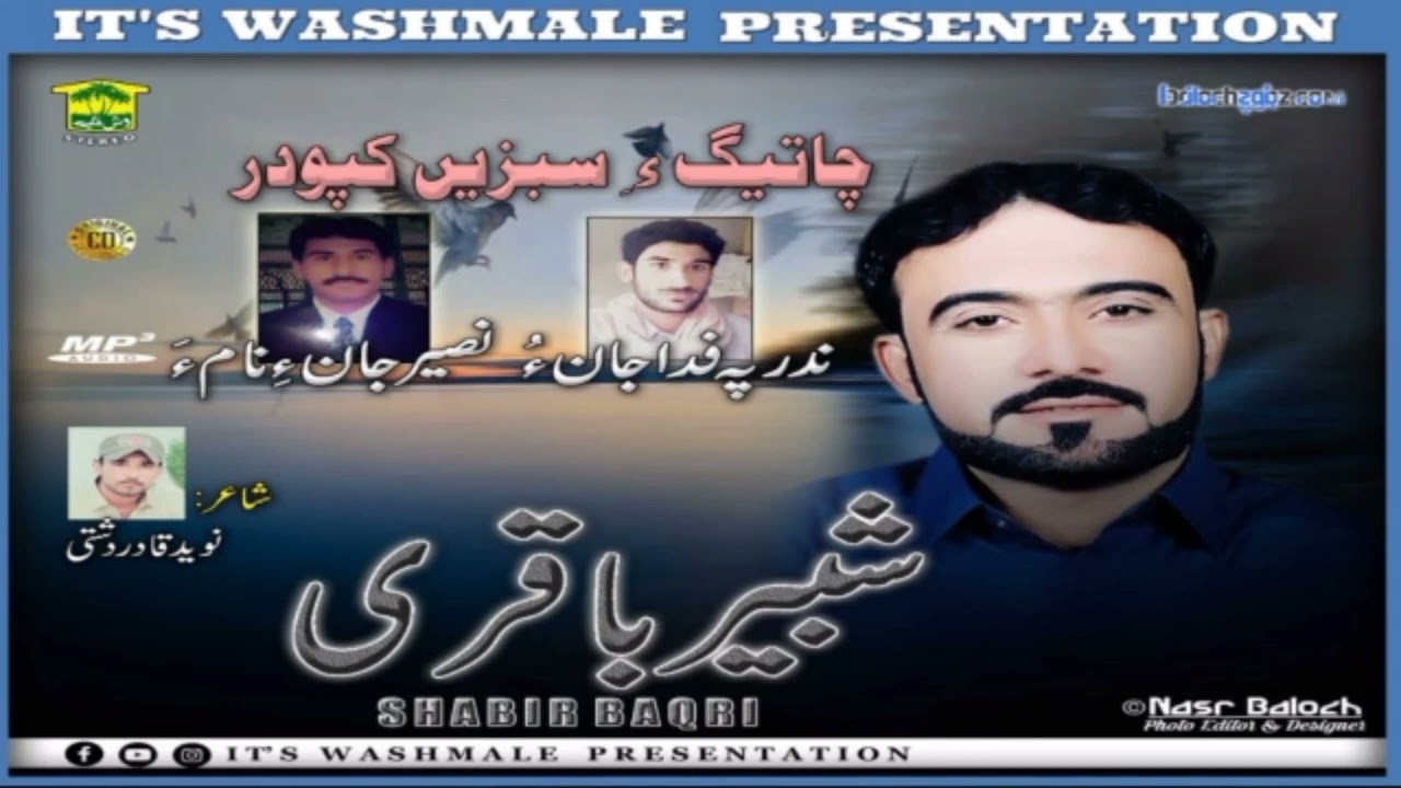 شبیر باقری شاعر نویدقادردشتی