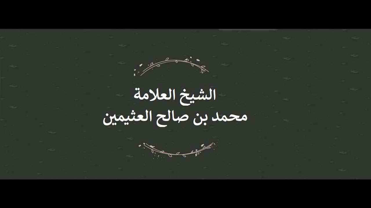سبايا وجواري غير أهل الكتاب هل يجوز وطئوهن ؟ ابن عثيمين