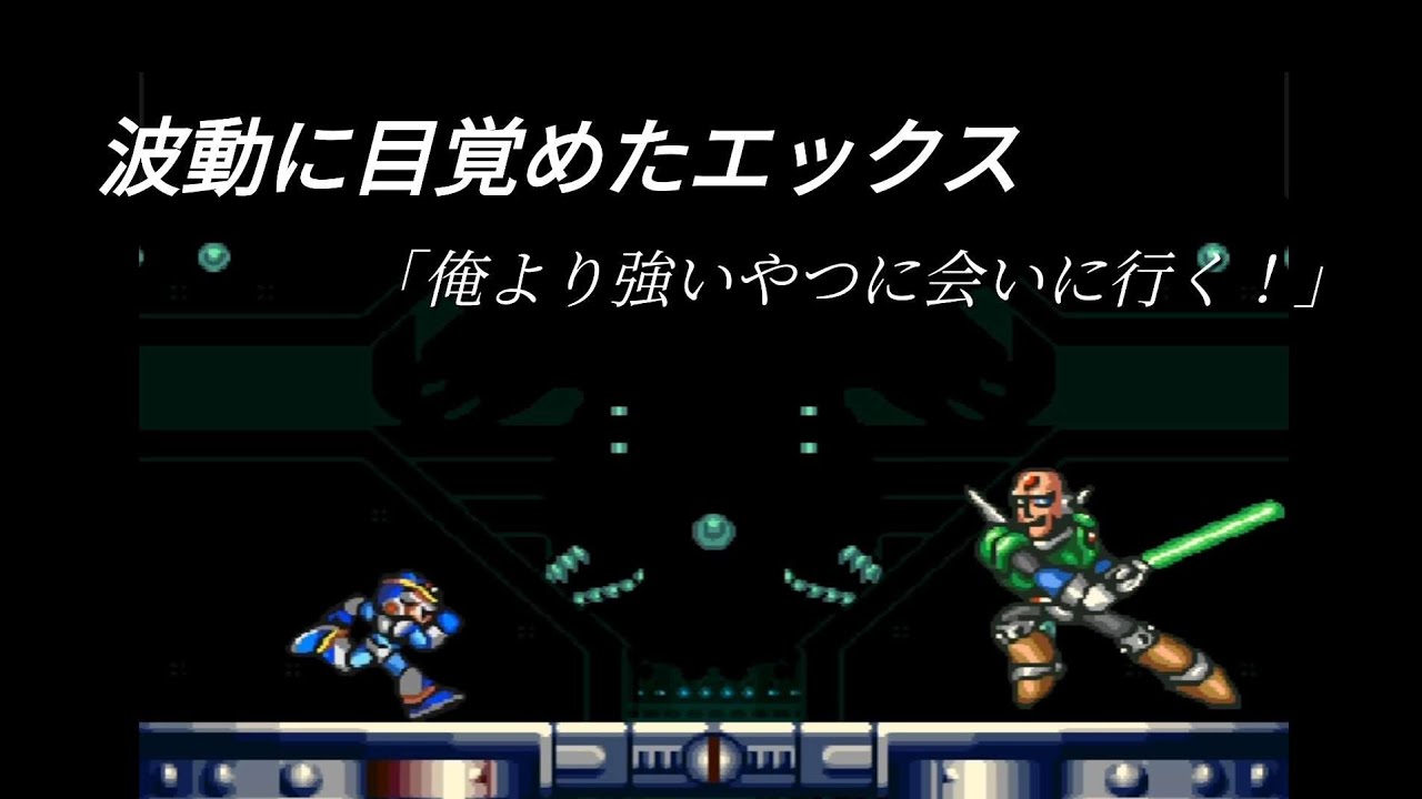 【ロックマンX】波動拳で、いろいろ倒してみた【Hadoken video】