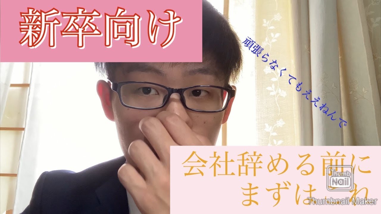 【20卒】新卒なのに既に辞めたいあなたへ