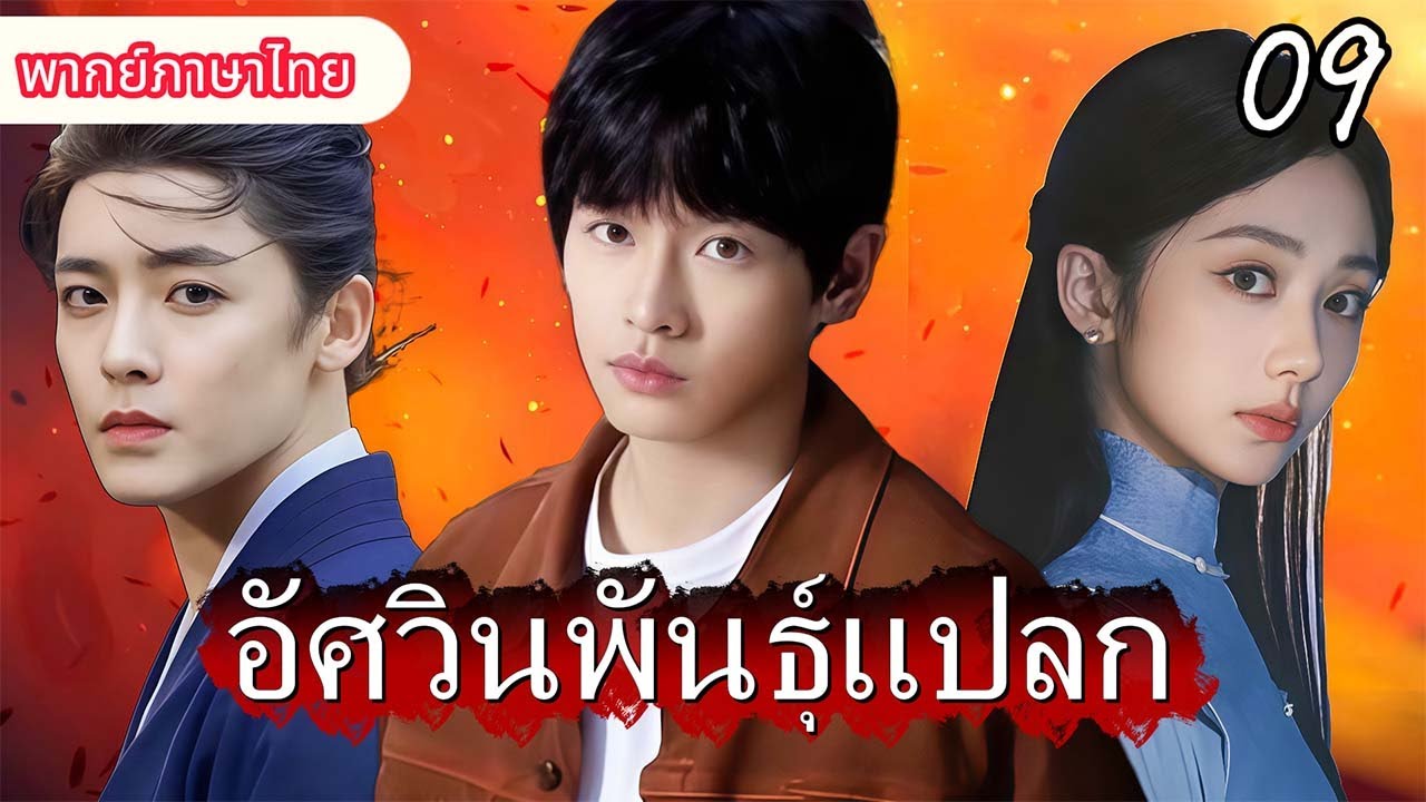 【พากย์ไทย⚔9】เด็กชายไร้ค่าท้าปรมาจารย์ โดนอัดจนยืนไม่ไหว แต่พลิกชนะเดือด 🔥💥#ซีรีส์จีน #movie