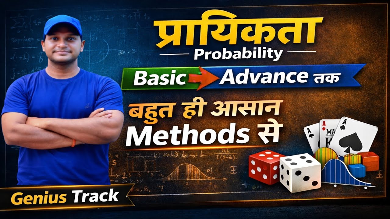 Probability (प्रायिकता) Important Questions Complete Solution & Tricks | Class 8th , 9th, 10th Maths