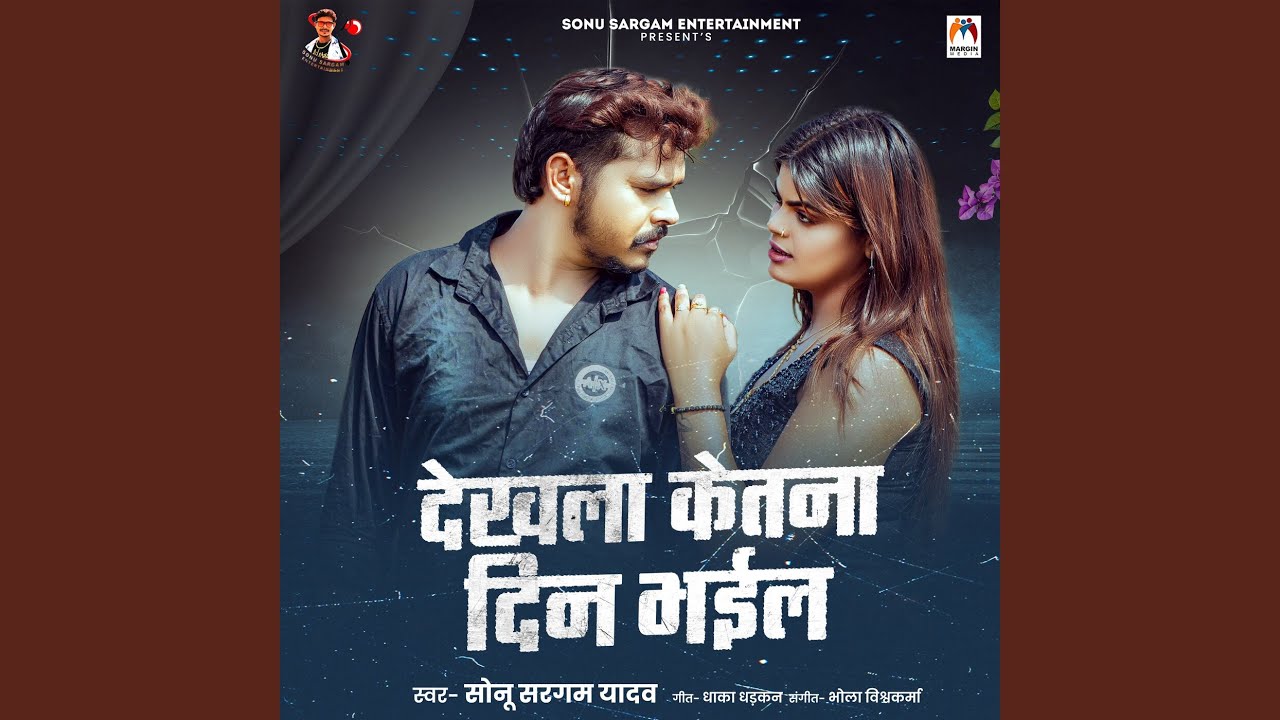 Dekhala Ketna Din Bhail