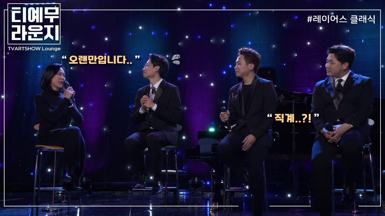 [티예무 라운지] Hot스타 '레이어스 클래식' DMK,  MC 손열음 앞에서 긴장한 이유...?!