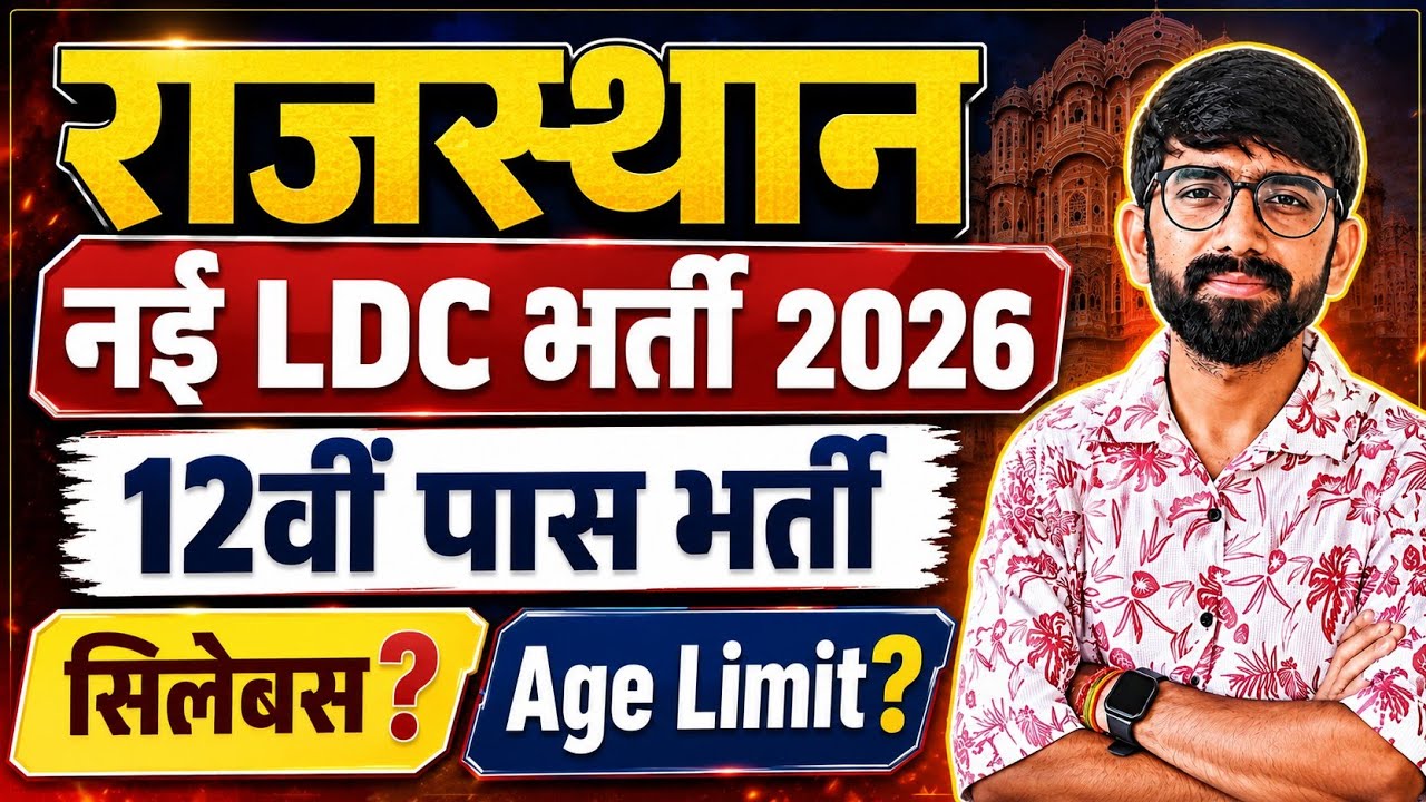 Rajasthan JVVNL LDC Vacancy 2026 / New Rajasthan LDC Recruitment 2026 / JVVNL LDC Full Syllabus 2026