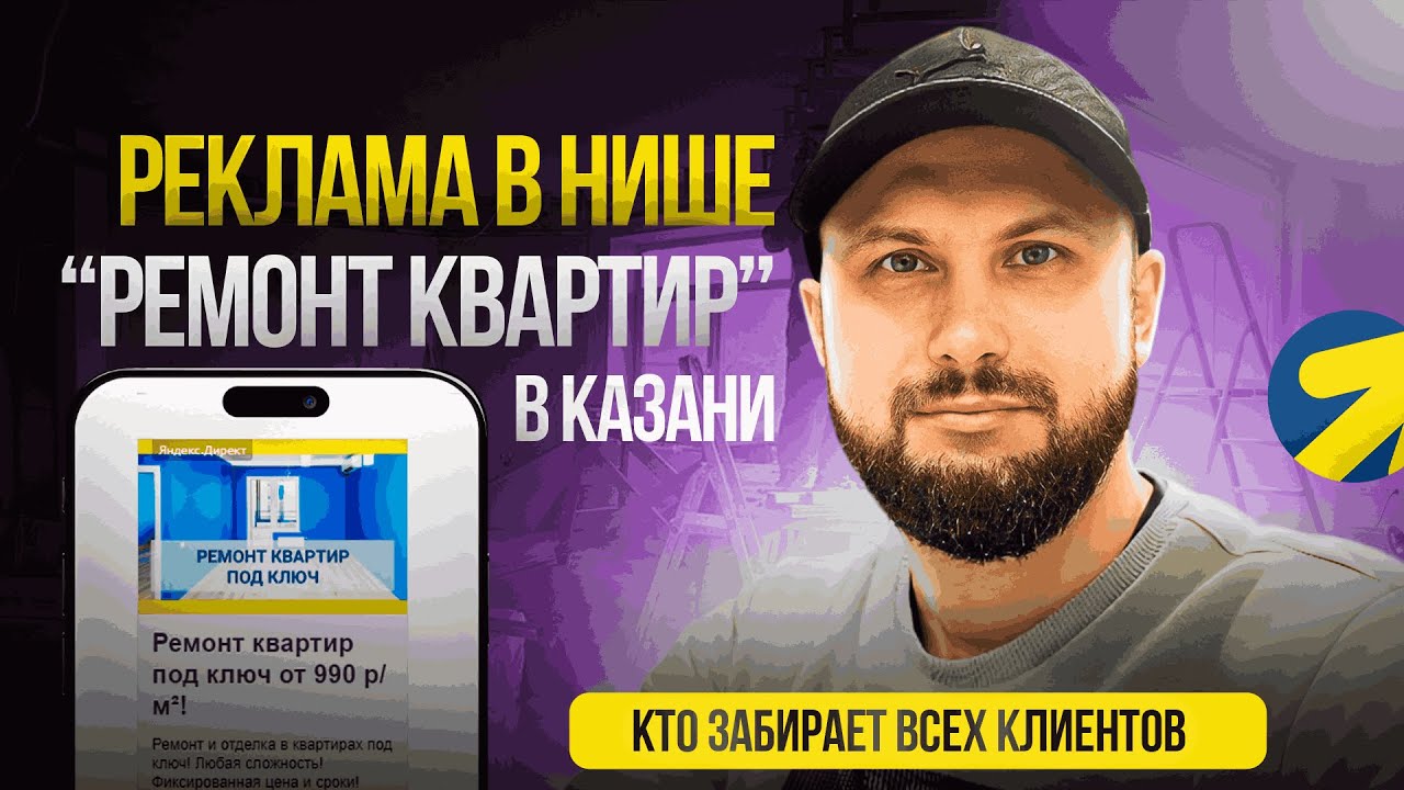 Разбор рынка “Ремонт квартир” в Казани - кто забирает всех клиентов