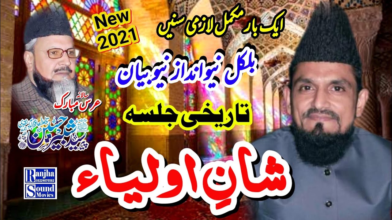 Qazi Ahmad Hassan Chishti 2021/Letast Beyan 2021/Shan e Oliya