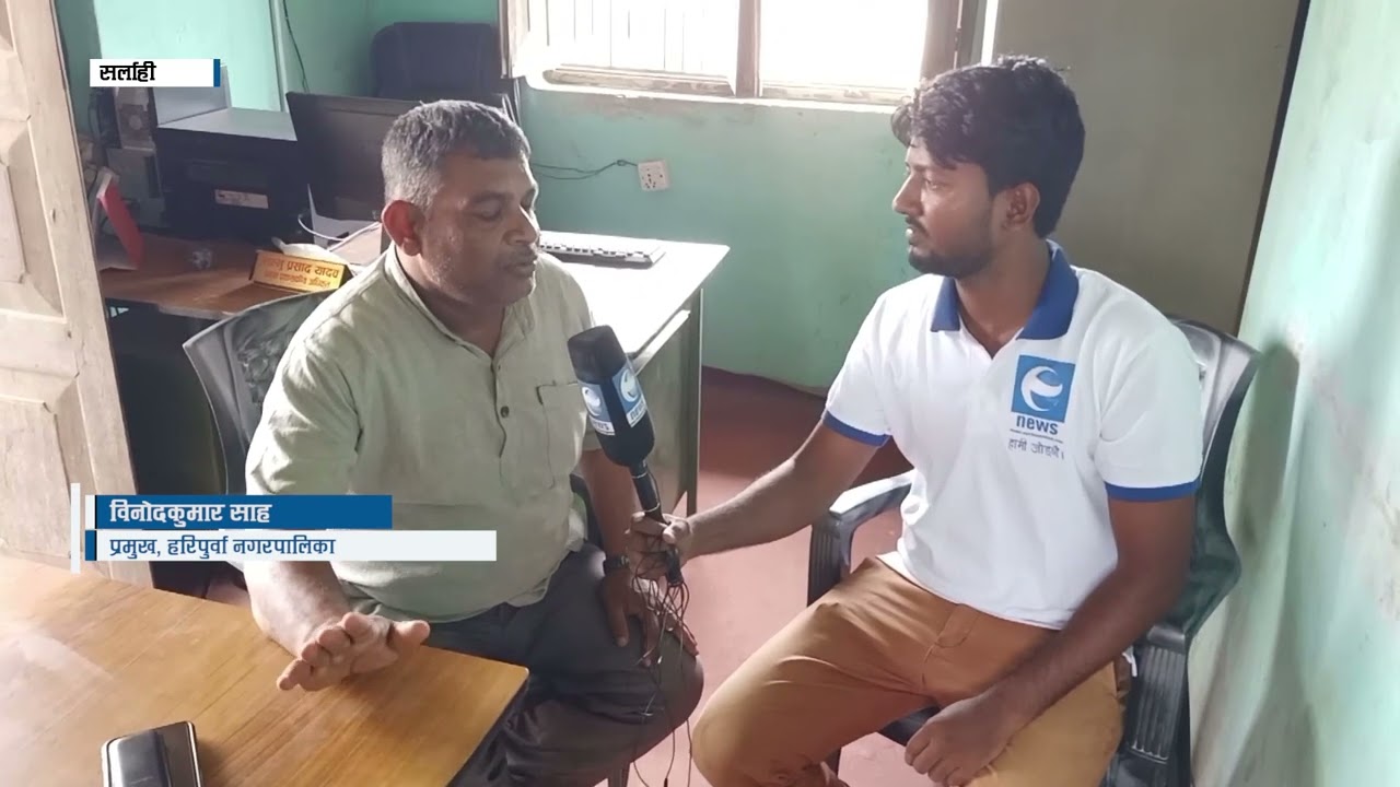 नगर प्रमुख र संघर्ष समितिबीच विवाद हुँदा सर्लाहीको हरिपुर्वा नगरपालिकामा तालाबन्दी || earthnews HD