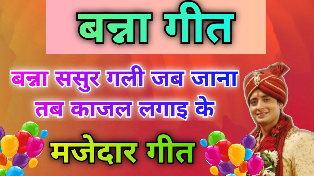 बन्ना गीत-काजल लगाइ के/स्वरचित/Song By Sunita & Anita//#bnna #bannabanni #bannageet #viralvideo #new