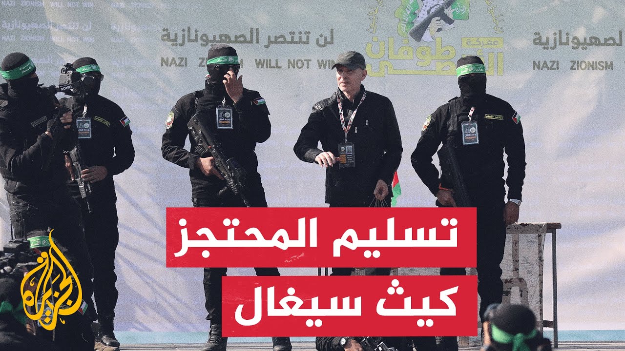لحظة التوقيع وتسليم المحتجز الإسرائيلي الأمريكي كيث سيغال بميناء غزة