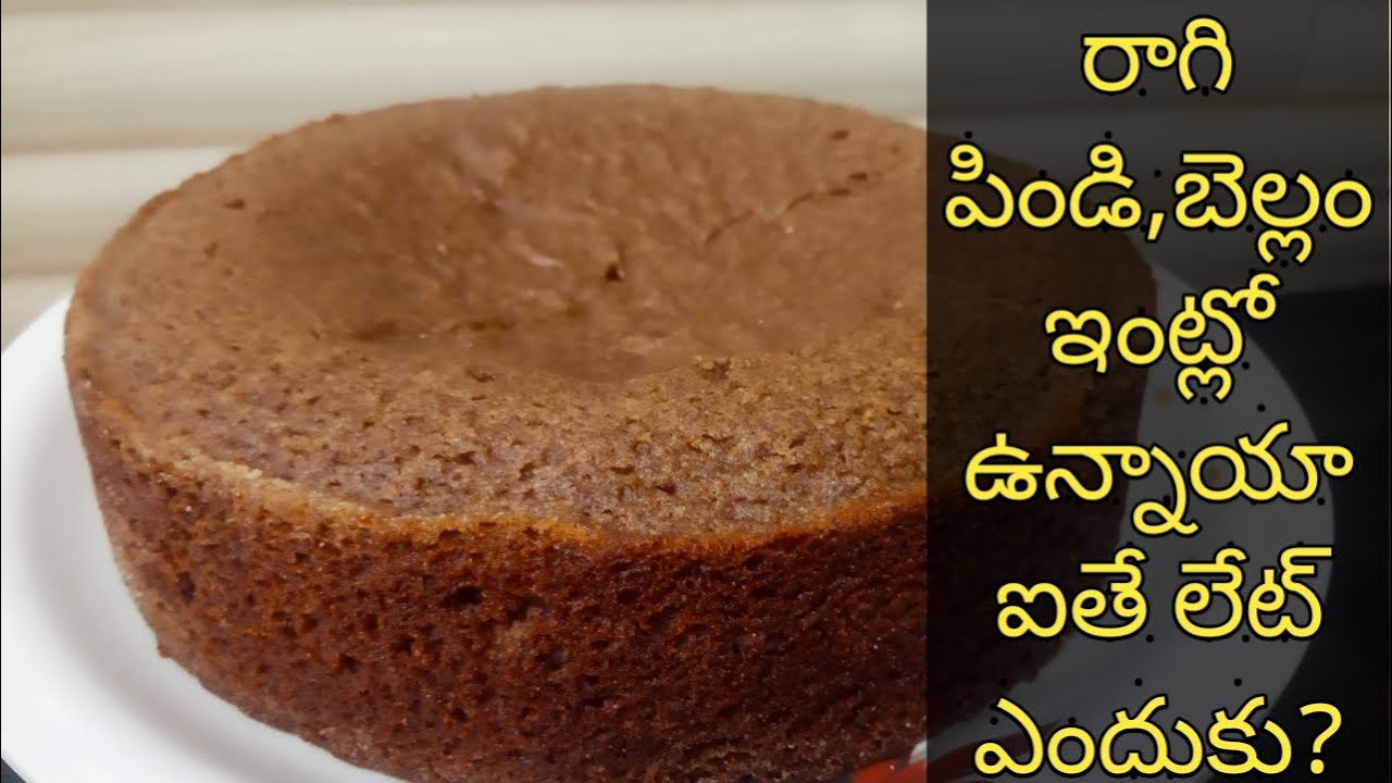 కేవలం 5నిమిషాల్లో రాగి పిండి కేక్ || how to make raagi flour cake in telugu | finger millet cake