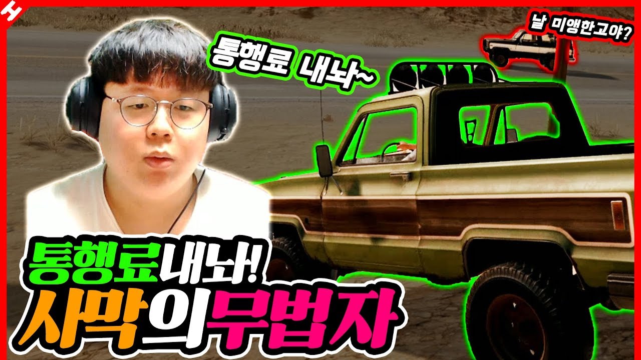 배그에서 통행료받는 방법 ㅋㅋㅋ 너 템 좀 있냐? 하나당 한대씩이다 [테스터훈]