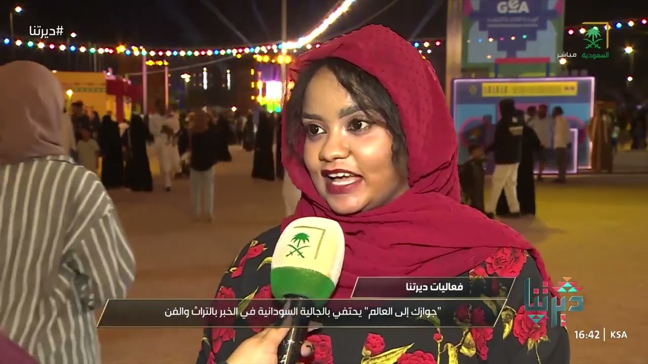 فعالية جوازك إلى العالم  بالخبر .. تحتفي بالجالية السودانية بالتراث والفن