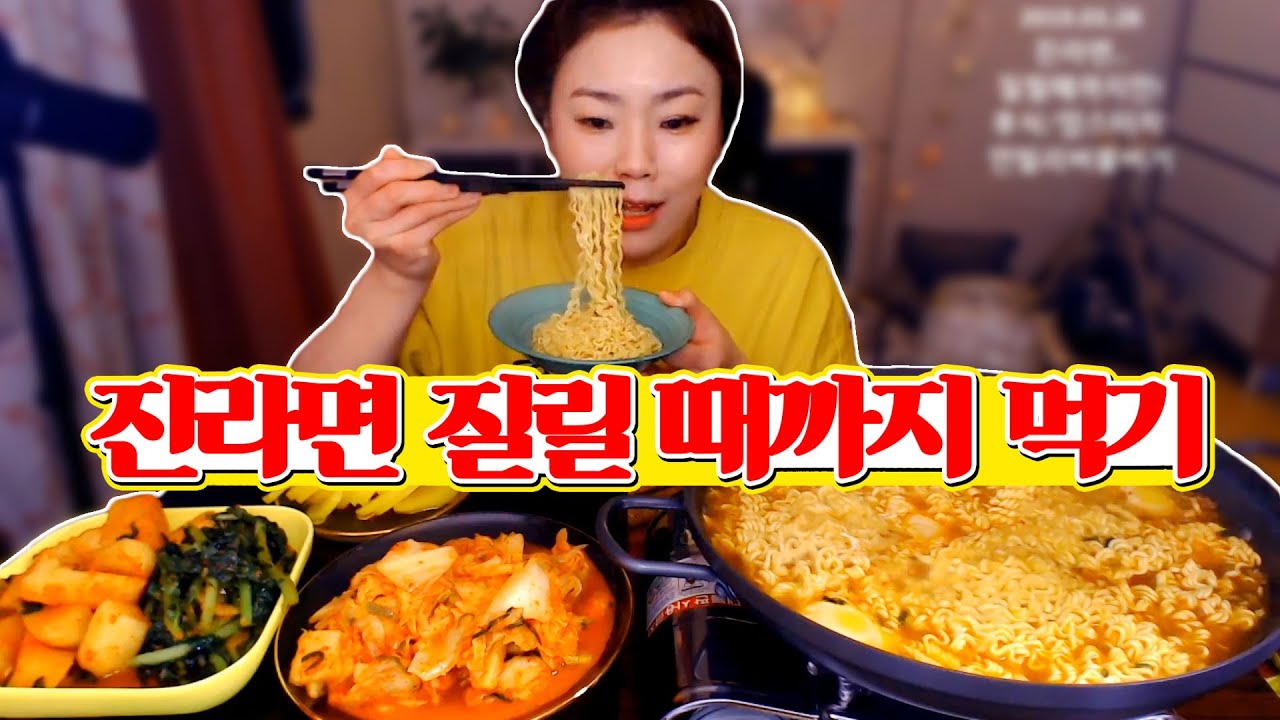 진라면 질릴 때까지 먹기?!!  190328/Mukbang, eating show