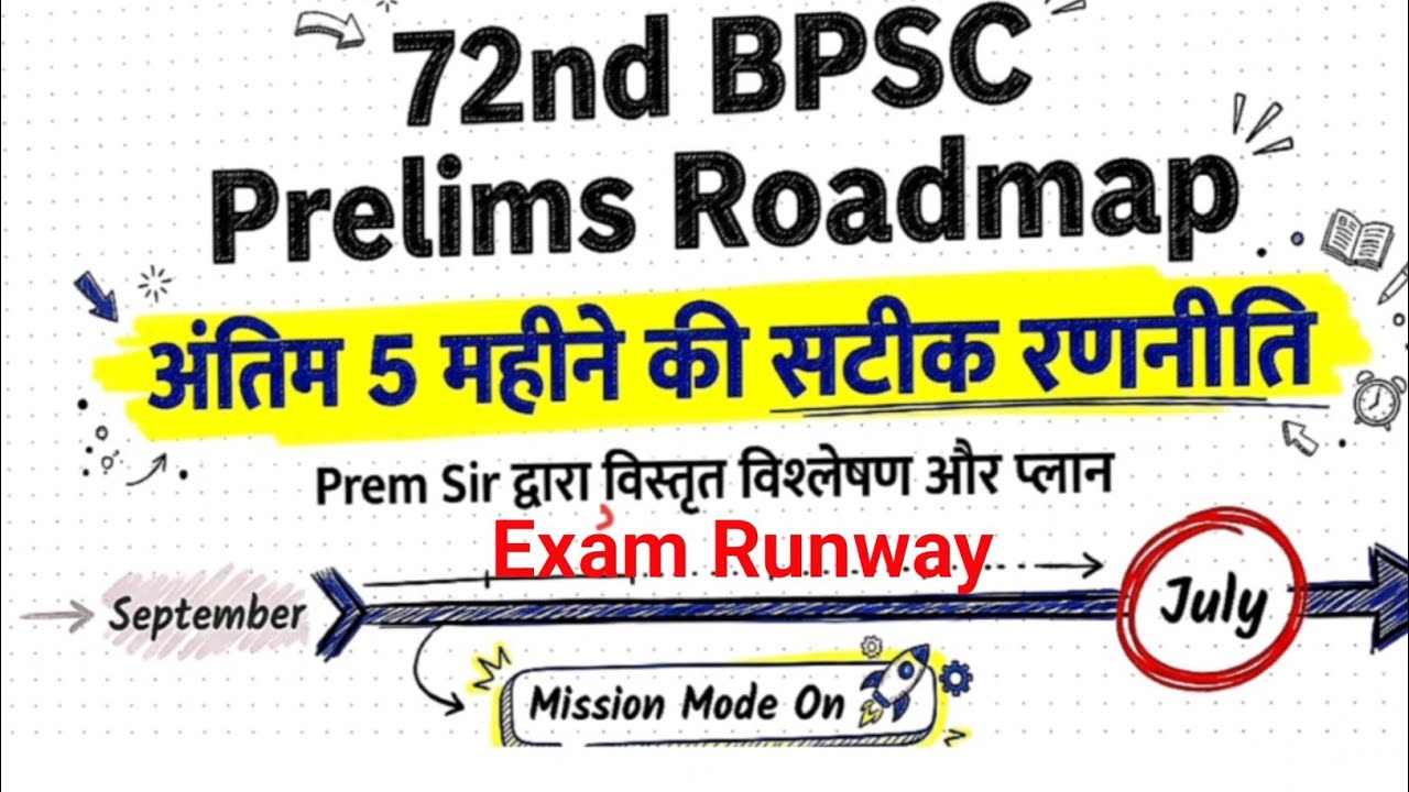 72nd BPSC PRELIMS STRATEGY | 72वी BPSC FOUNDATION BATCH | अंतिम 5 महीनों में #bpsc 