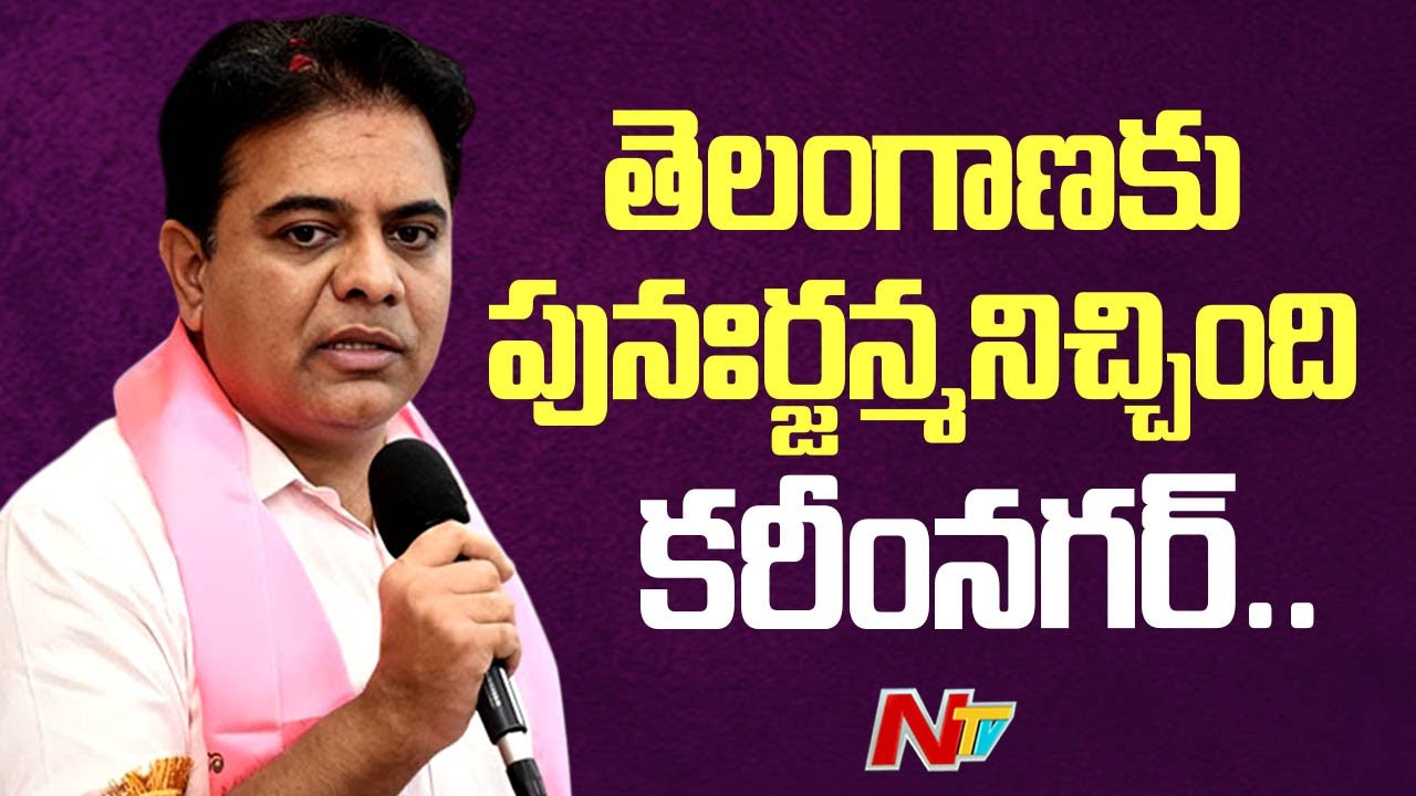 Ex Minister KTR Public Meeting at Alugunur | Deeksha Diwas | KCR | Ntv