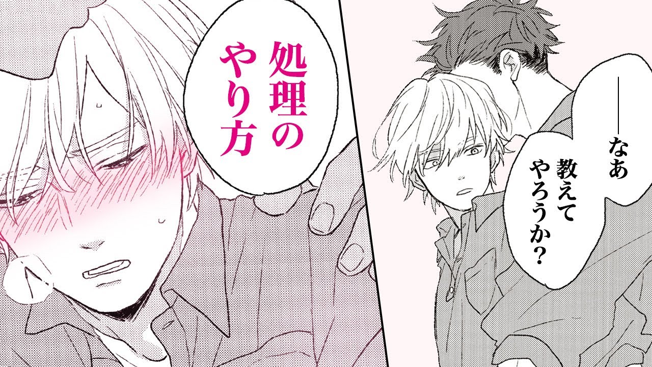 【商業BL漫画】オ●ニーすら知らない純粋無垢な男子の初めてをお手伝い♡「…うまく出せたな」【ゴールデンスパークル】│ドットブルーム＆メロキスチャンネル