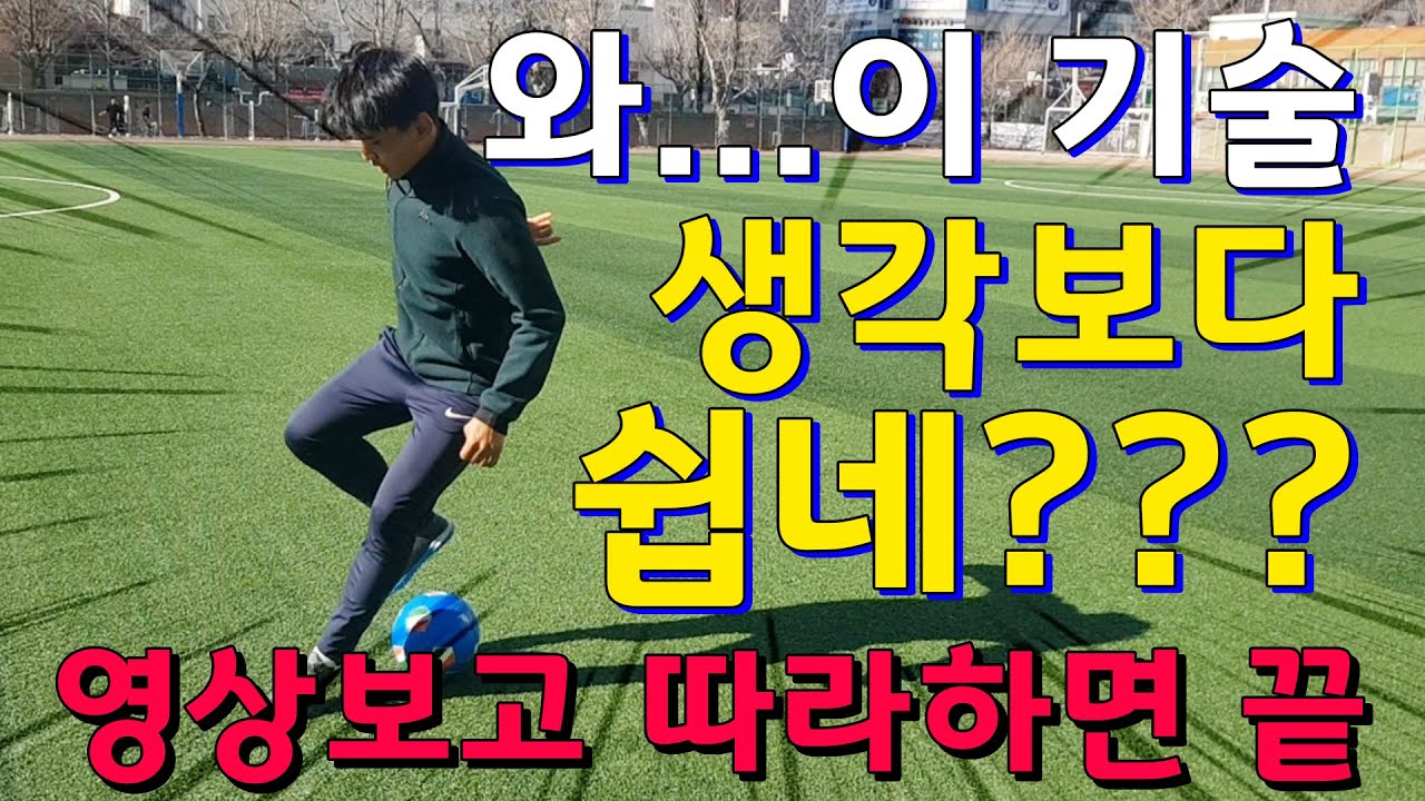 네이마르 드리블 딱 3가지만 훈련하면 된다. 축구 기초기술