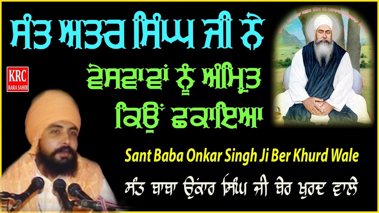 Sant Baba Atar Singh Ji - Sant Baba Onkar Singh Ji Kutia Ber Khurd Wale | KRC RARA SAHIB