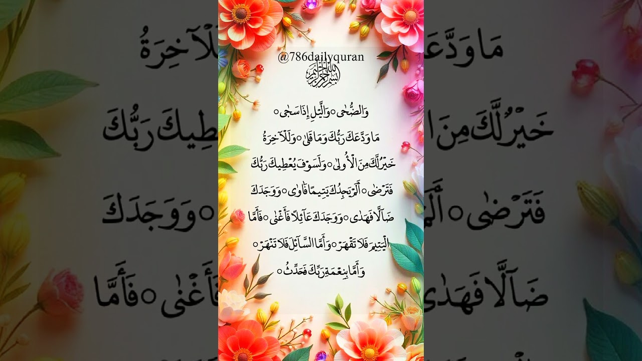 🌞 Surah Ad-Duha | The Sunlight After a Long Night 