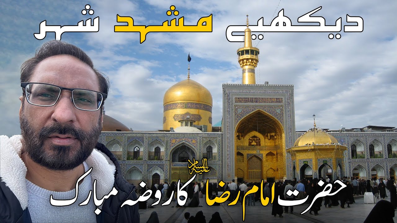 Exploring Imam Reza Shrine in Mashhad | Part 1 | Travel with Javed Chaudhry