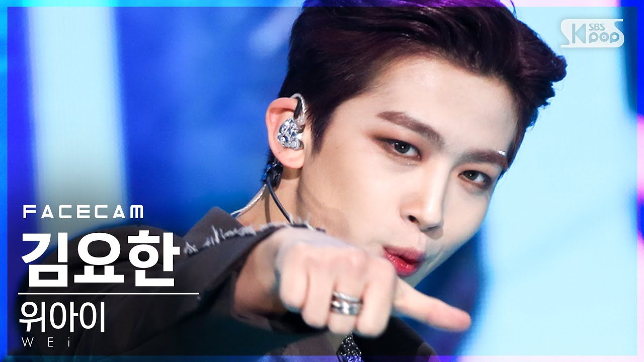 [페이스캠4K] 위아이 김요한 '모 아님 도' (WEi Kim Yo Han 'All Or Nothing' FaceCam)│@SBS Inkigayo_2021.02.28.