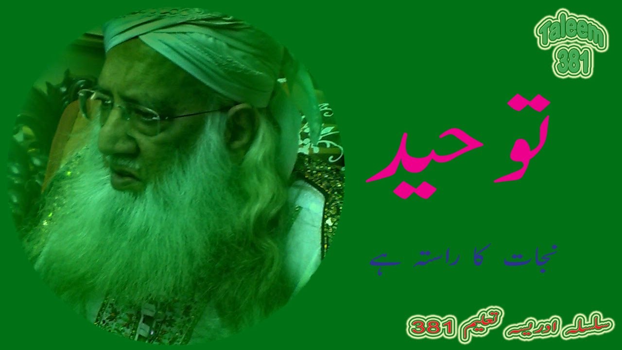 Toheed | Toheed Nijat Ka Rasta Hai | Silsila Idreesia | Idreesia Taleem | Islamic Video | Taleem 381