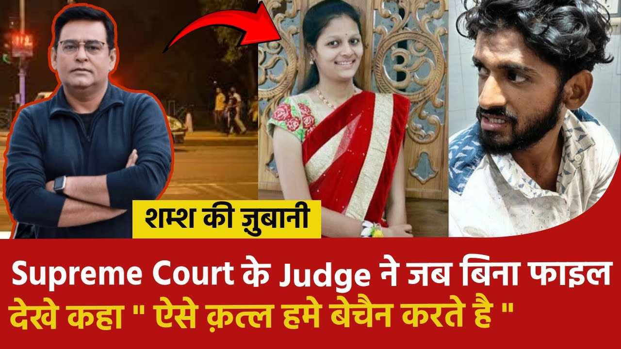 Supreme Court के Judge ने जब बिना फाइल देखे कहा 