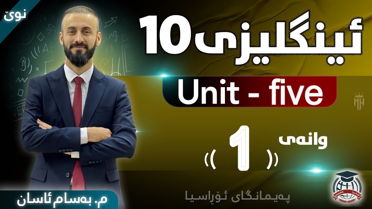 Sunrise10- Unit 5 - englizi 10 - poli 10 - ئینگلیزی پۆلی 10 - Bassam Assan