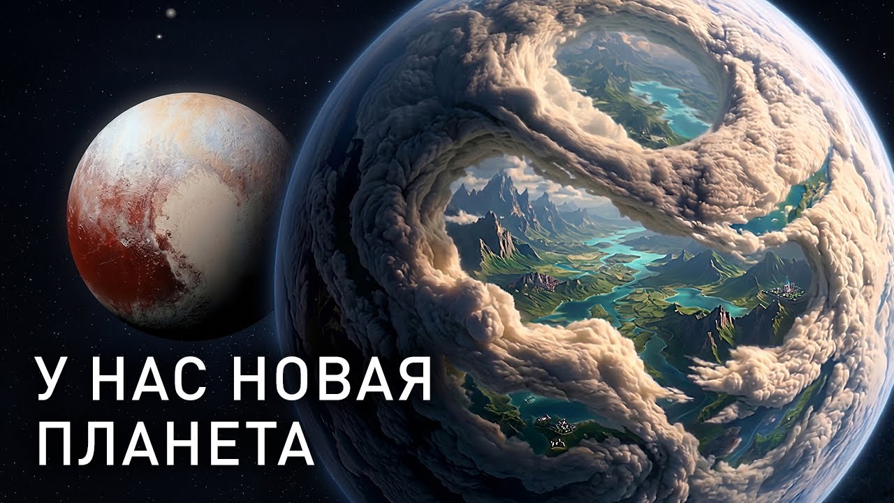 Новый крошечный мир за Плутоном заставляет ученых переосмыслить космос