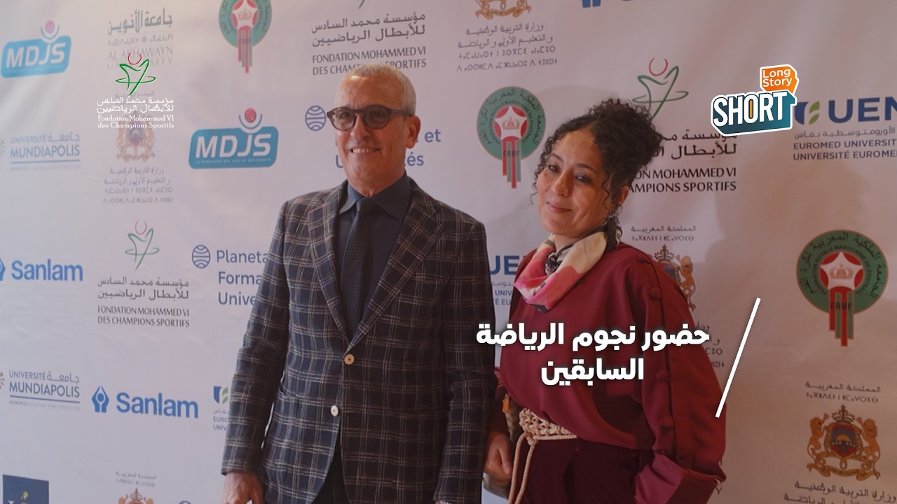 Ftour de la Fondation Mohammed VI des Champions Sportif حفل الإفطار السنوي على شرف الأبطال الرياضيي