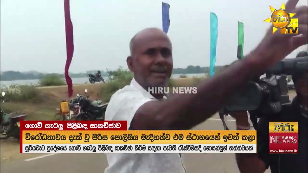 ගොවි ගැටලු සොයා බැලීමට ආ විපක්ෂ නායක සජිත් - Hiru News