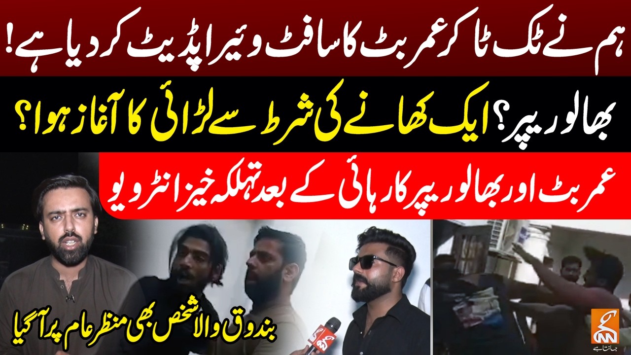 Tiktoker Umer Butt Fight with Bhalu Rapper Update! | TikToker Umer Butt vs Bhalu Rapper |  GNN