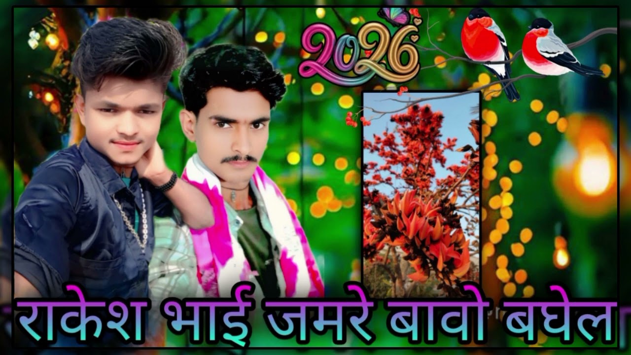 राकेश भाई जमरे मल्फा वाले आदिवासी 