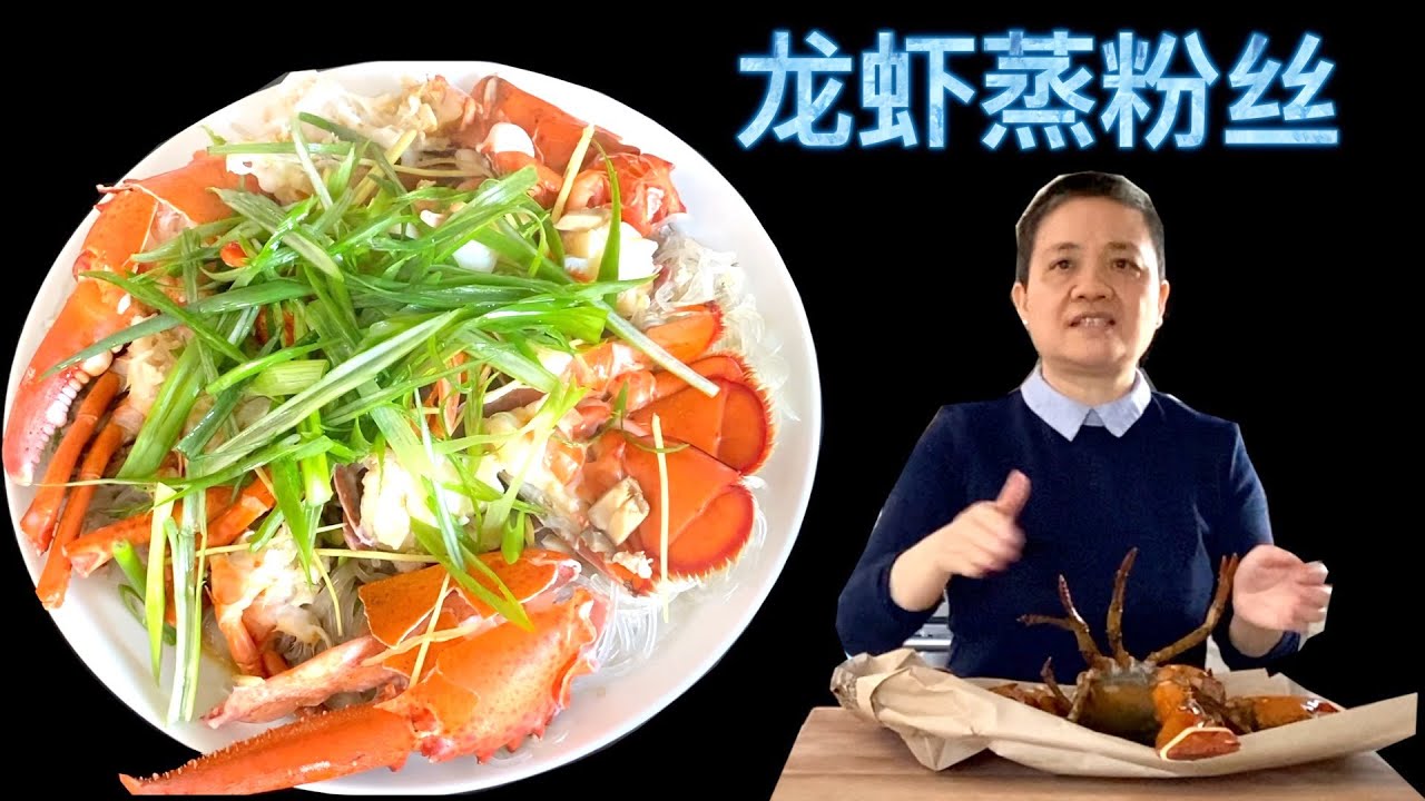 龙虾🦞蒸粉丝  一只就够 一大盘  清蒸最简单 肉质鲜甜 粉条超好吃 节日应景 【田园时光美食】