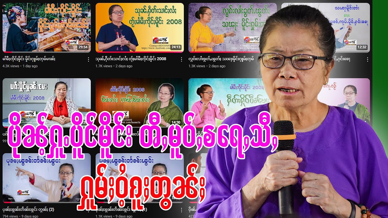 ပိုၼ်ႉႁူႉ ပိူင်မိူင်းၻီႇမူဝ်ႇၶရေႇသီႇ (ႁူမ်ႈဝႆႉၵူႈတွၼ်ႈ)