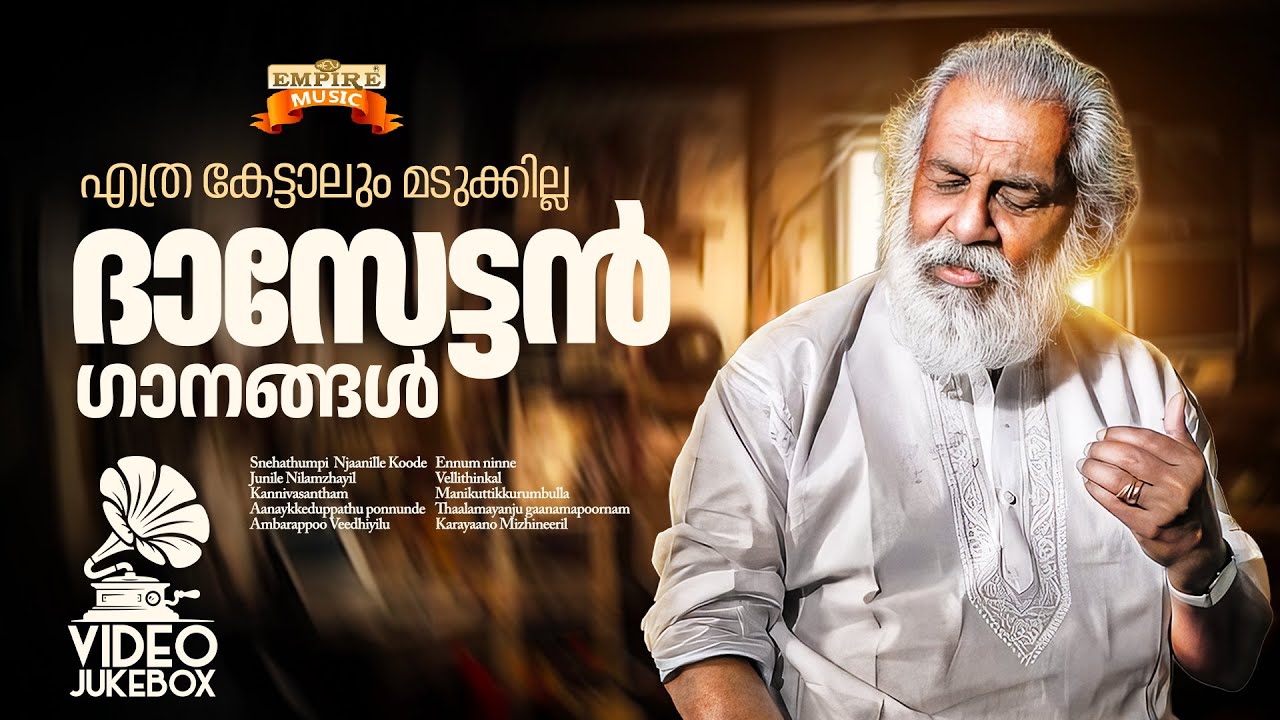 K J Yesudas Birthday Special Songs | എത്ര കേട്ടാലും മതിവരാത്ത ദാസേട്ടൻറെ ഗാനങ്ങൾ |Hits Of KJ Yesudas
