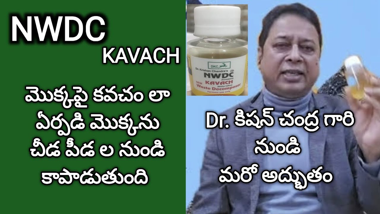 220. NWDC kavach. How to prepare NWDC kavach. How to use NWDC KAVACH in Telugu.
